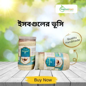 ইসবগুলের ভূসি- Isubgul Bhusi
