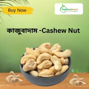 কাজুবাদাম -Cashew Nut