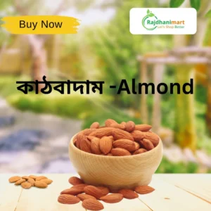 কাঠবাদাম -Almond
