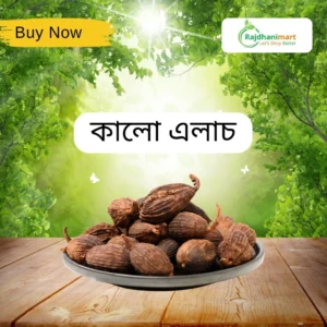 কালো এলাচ – Black Cardamom