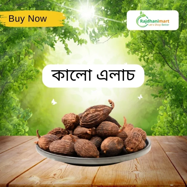 কালো এলাচ – Black Cardamom