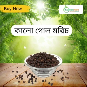 কালো গোল মরিচ – Black Pepper
