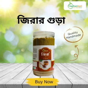 জিরার গুঁড়া | Cumin Powder