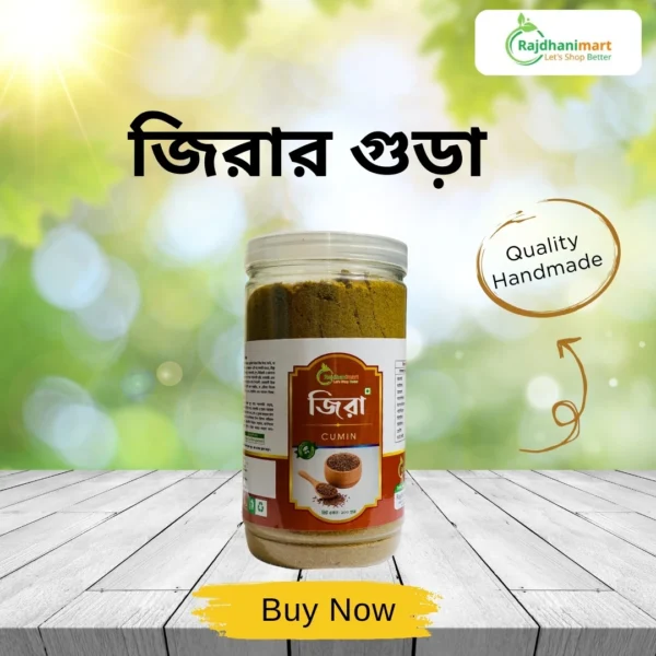 জিরার গুঁড়া | Cumin Powder