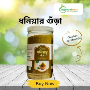 ধনিয়ার গুঁড়া - Coriander Powder