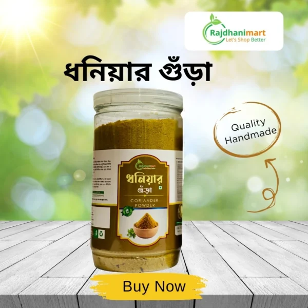 ধনিয়ার গুঁড়া - Coriander Powder