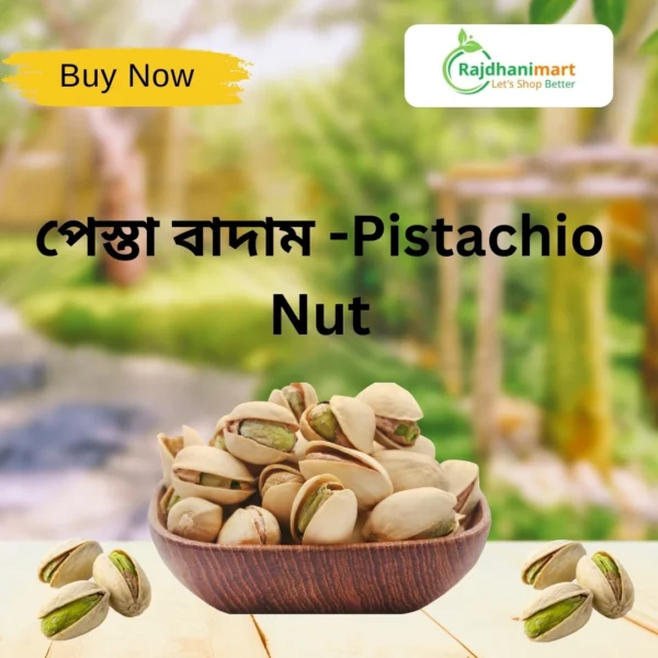 পেস্তা বাদাম -Pistachio Nut