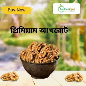 প্রিমিয়াম আখরোট-Premium Walnut