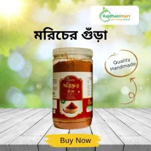 মরিচের গুঁড়া - Red Chili Powder