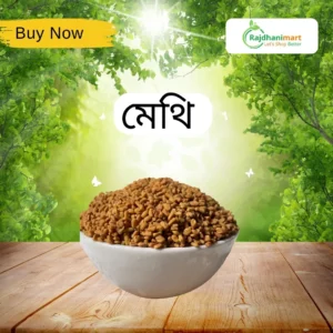 মেথি – Fenugreek Seeds / Methi