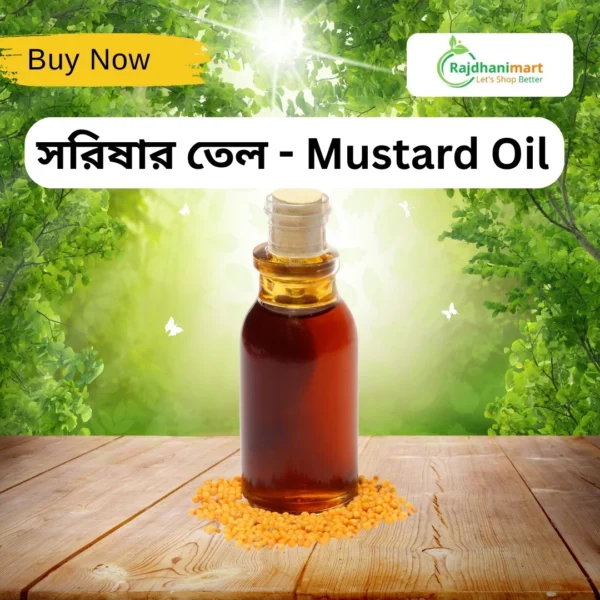 সরিষার তেল | Mustard Oil
