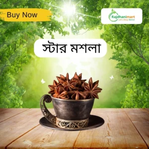 স্টার মশলা – Star Anise