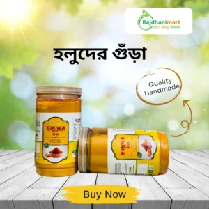 হলুদের গুঁড়া | Turmeric Powder